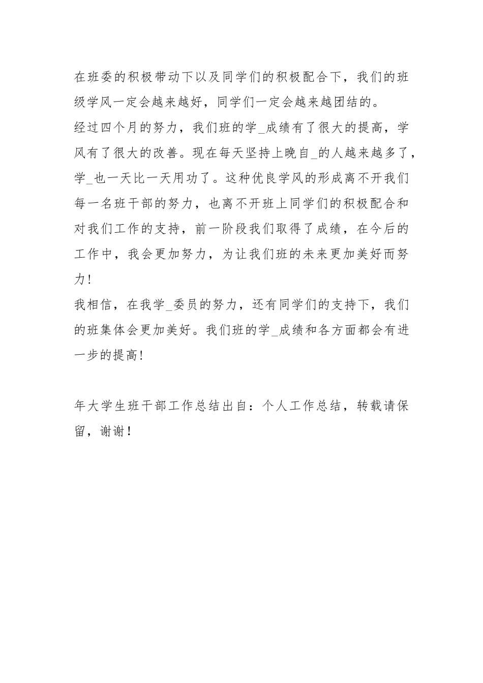 2021大学生班干部工作总结模板_2.docx_第3页