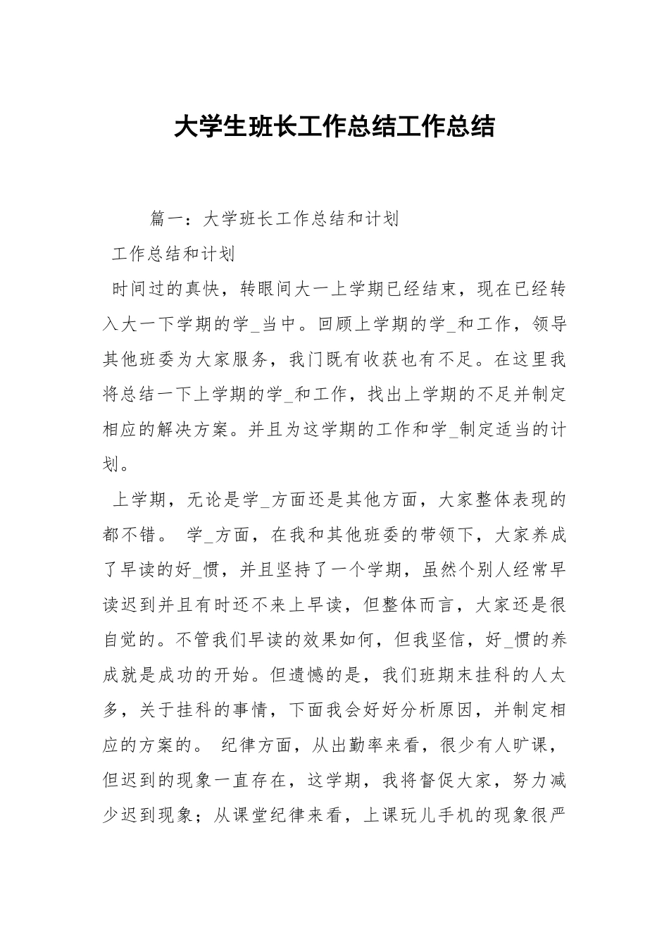 2021大学生班长工作总结_1.docx_第1页