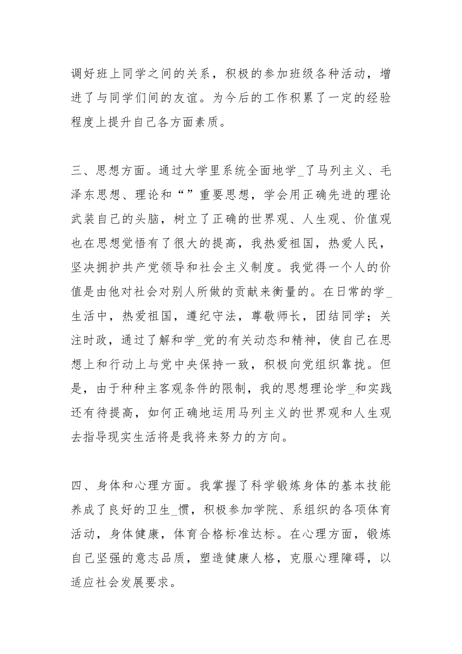2021大学生毕业个人总结三篇_1.docx_第3页