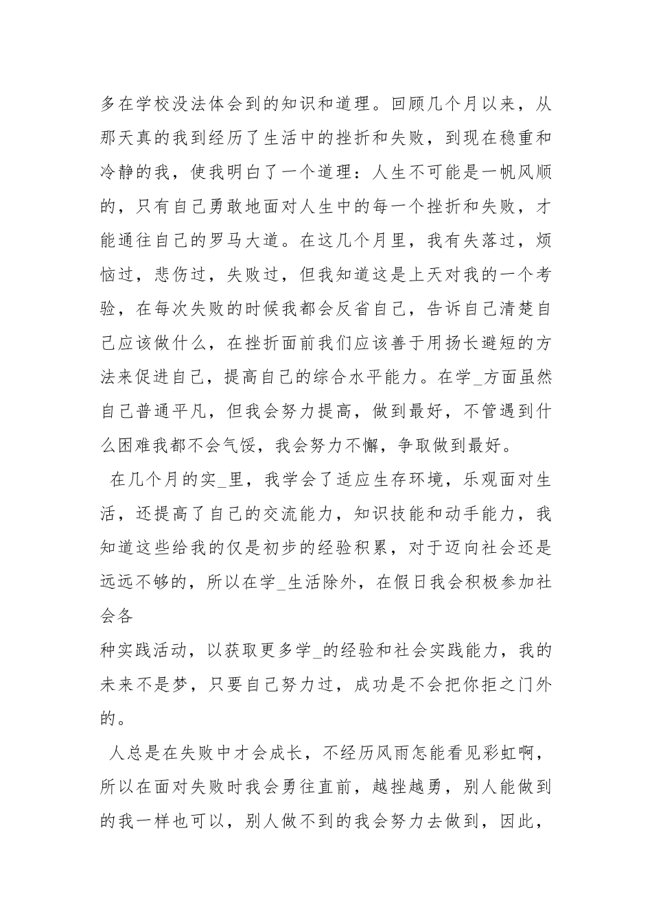 2021大学生毕业实习个人工作总结_1.docx_第2页