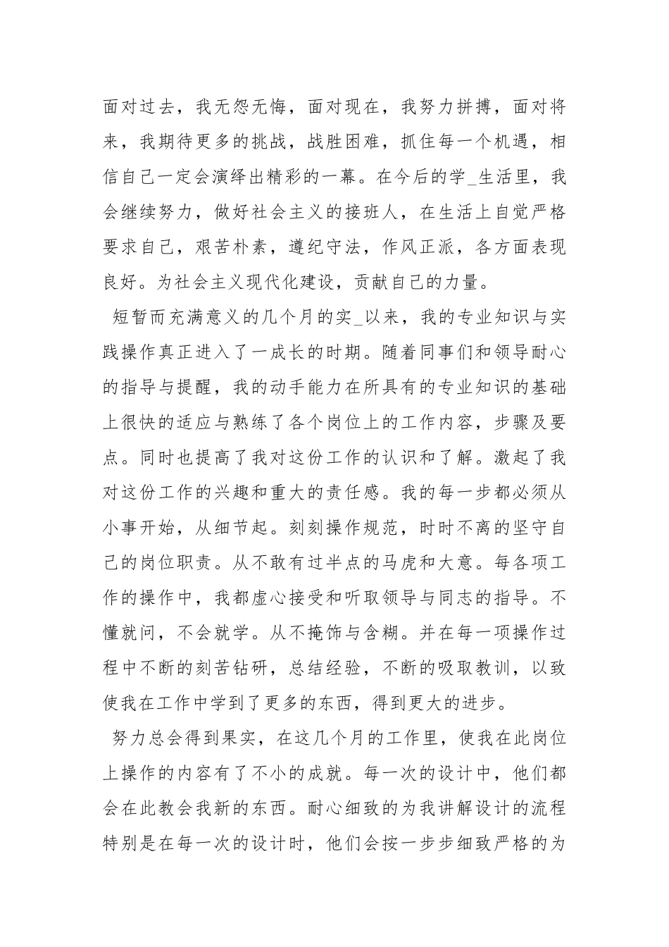 2021大学生毕业实习个人工作总结_1.docx_第3页