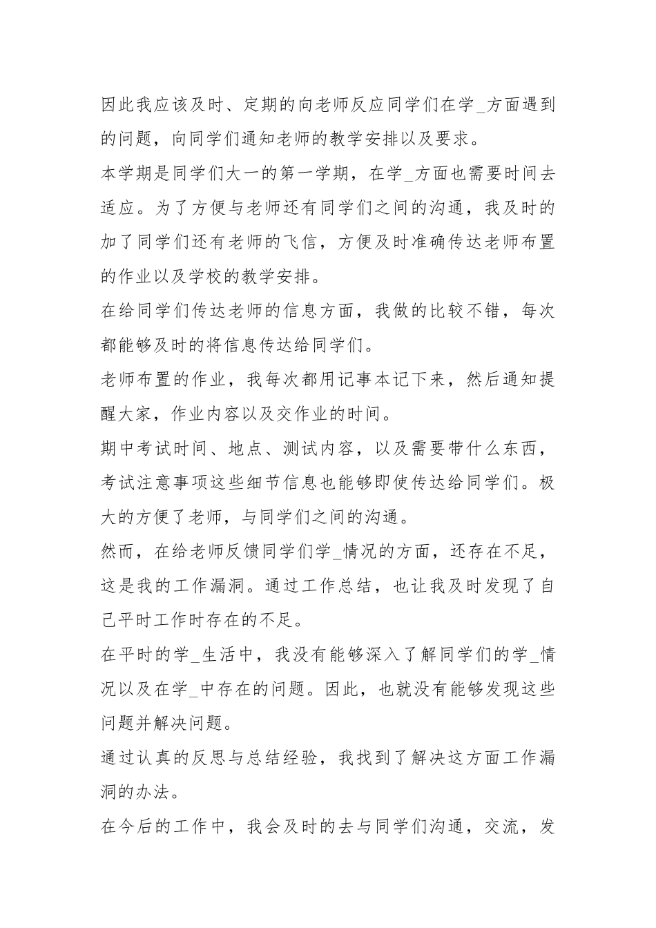 2021大学生班干部工作总结模板_1.docx_第2页