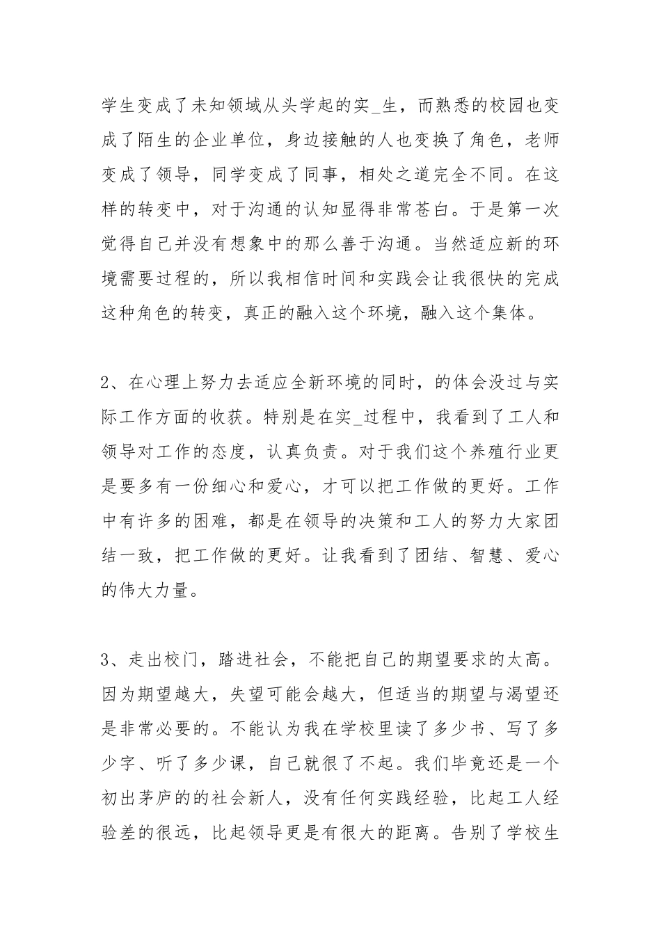 2021大学生毕业实习工作总结三篇.docx_第2页