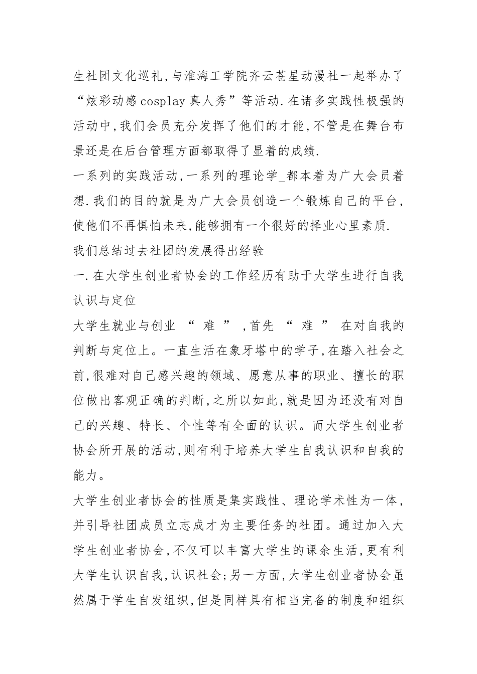 2021大学生创业者协会2021终工作总结.docx_第2页