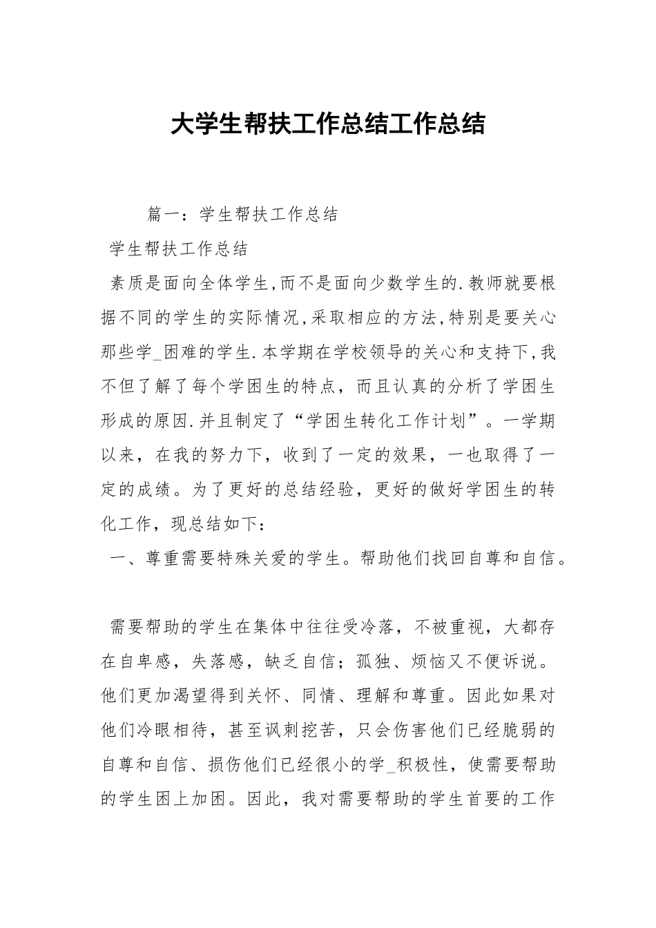 2021大学生帮扶工作总结.docx_第1页