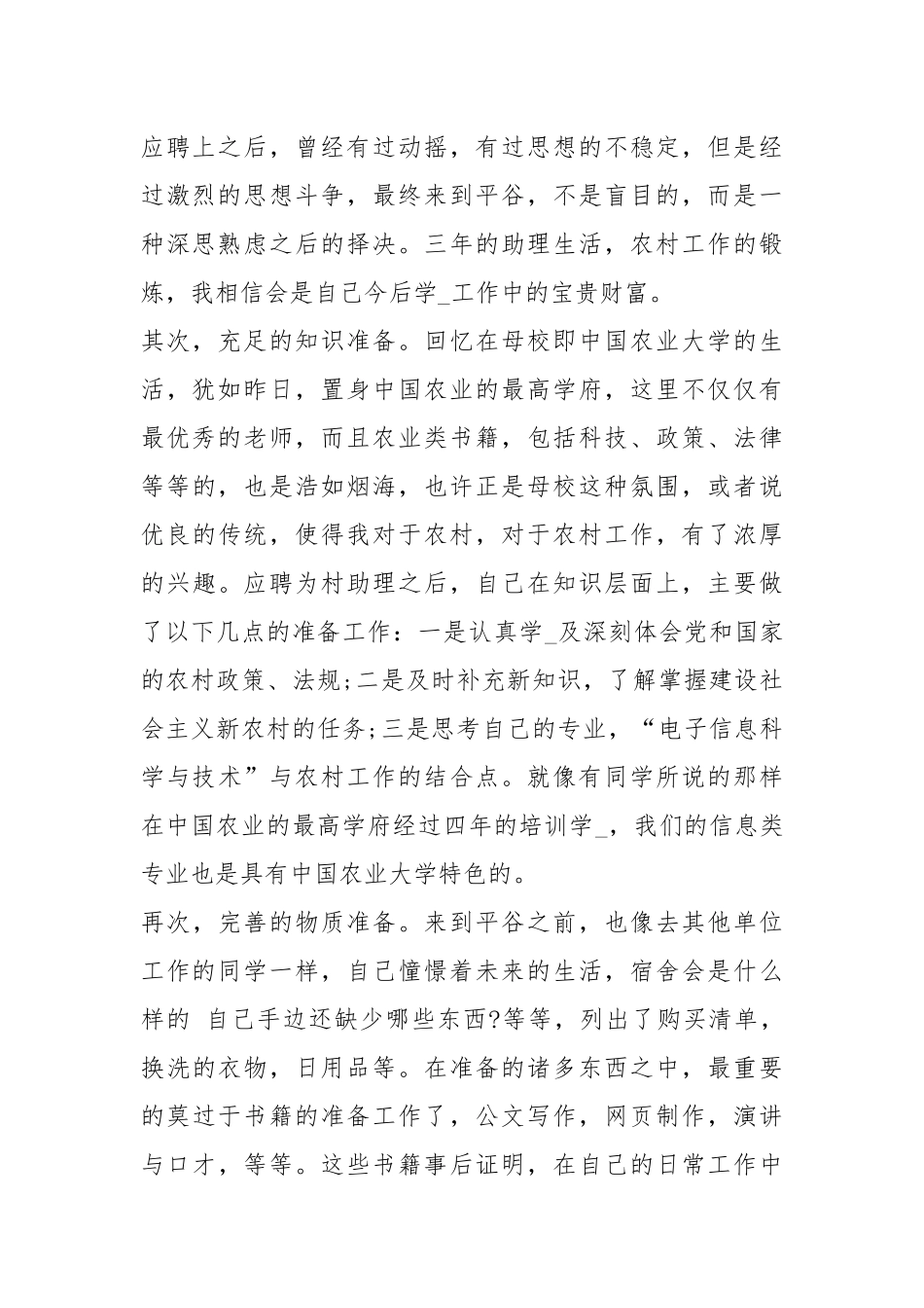 2021大学生村干部试用期工作总结模板.docx_第2页