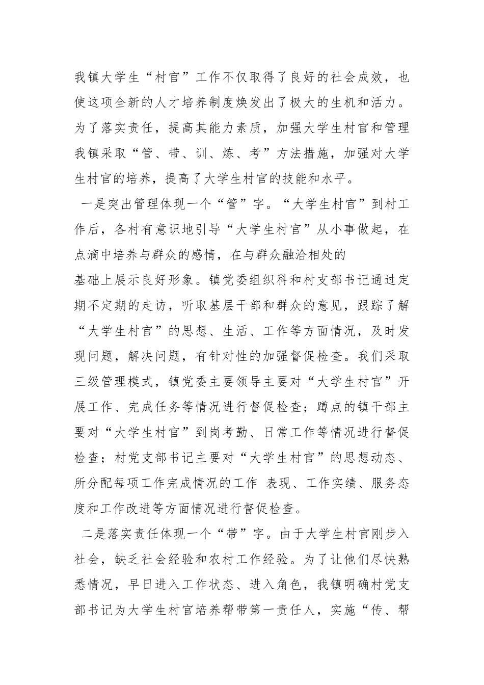 2021大学生村干部管理工作总结_2.docx_第2页