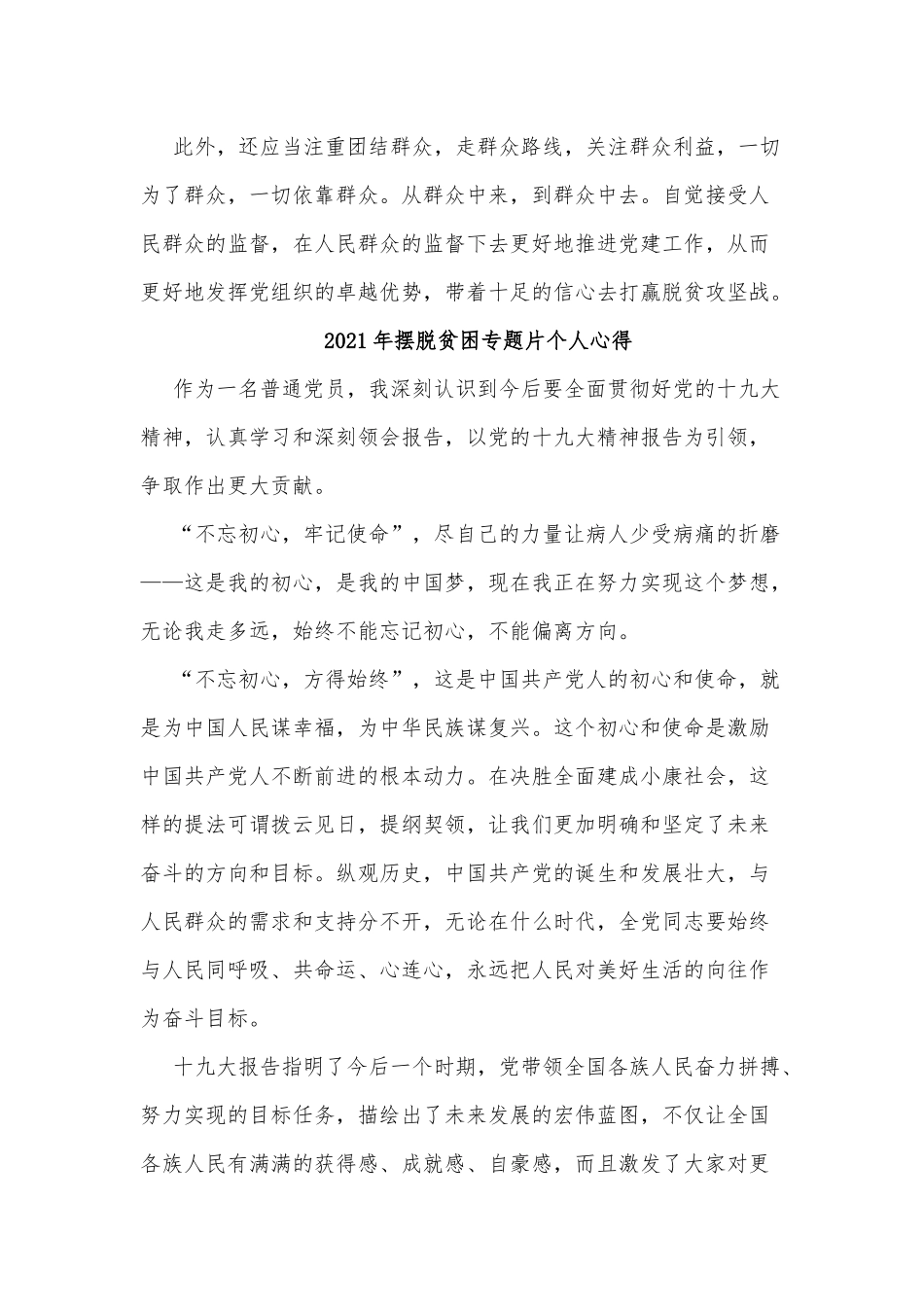 5篇2021年摆脱贫困专题片个人心得.docx_第3页