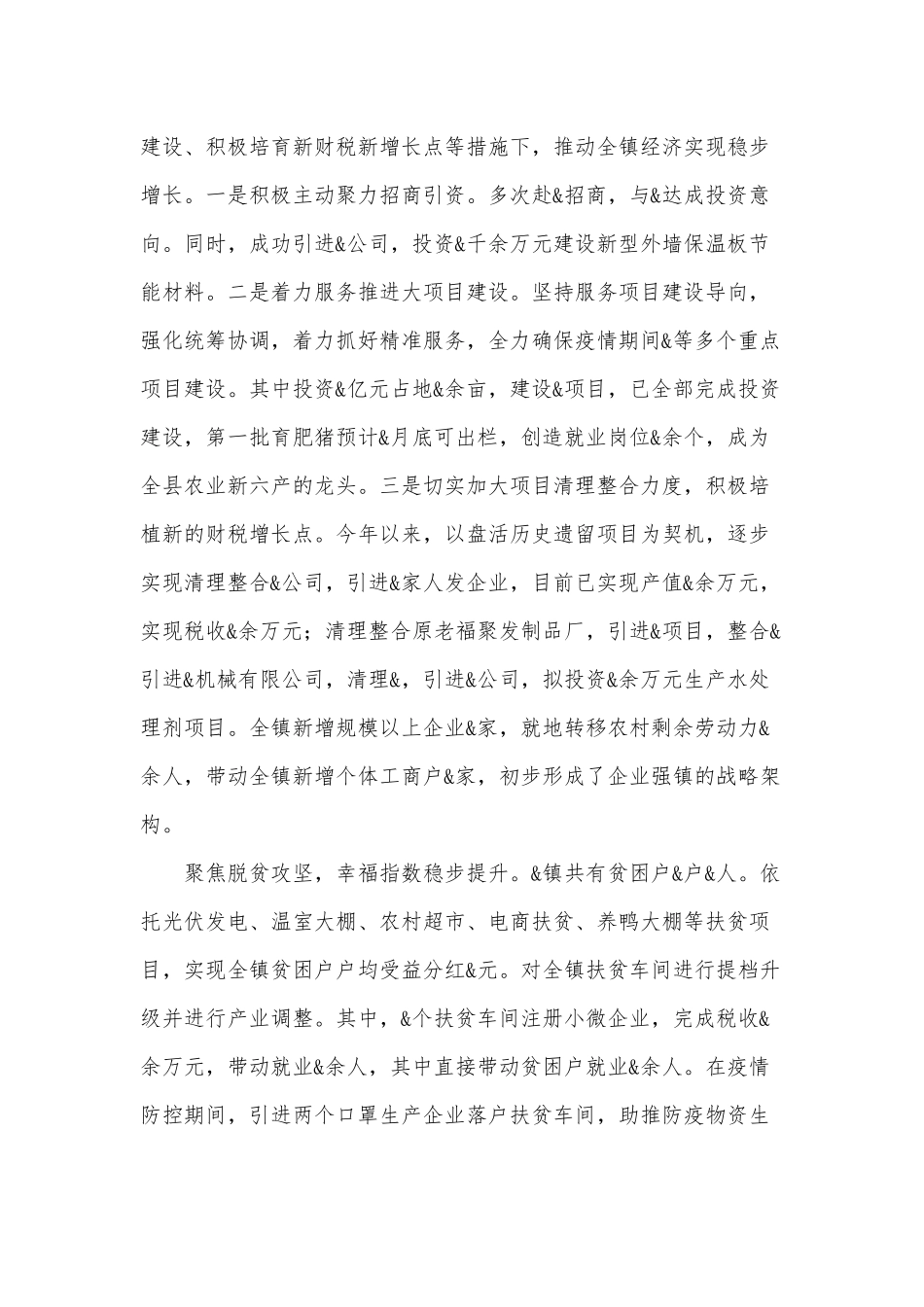 2021年度党委书记考核实绩材料供借鉴.docx_第2页