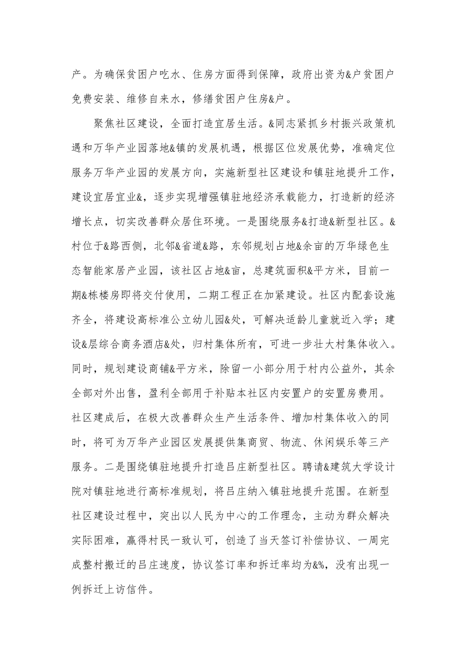 2021年度党委书记考核实绩材料供借鉴.docx_第3页