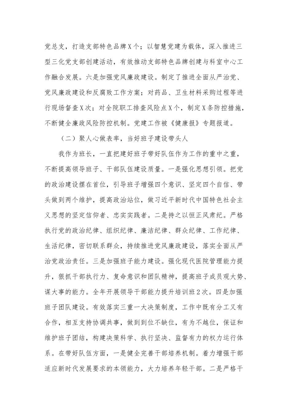 2021年度医院党委书记个人述职报告供借鉴.docx_第2页