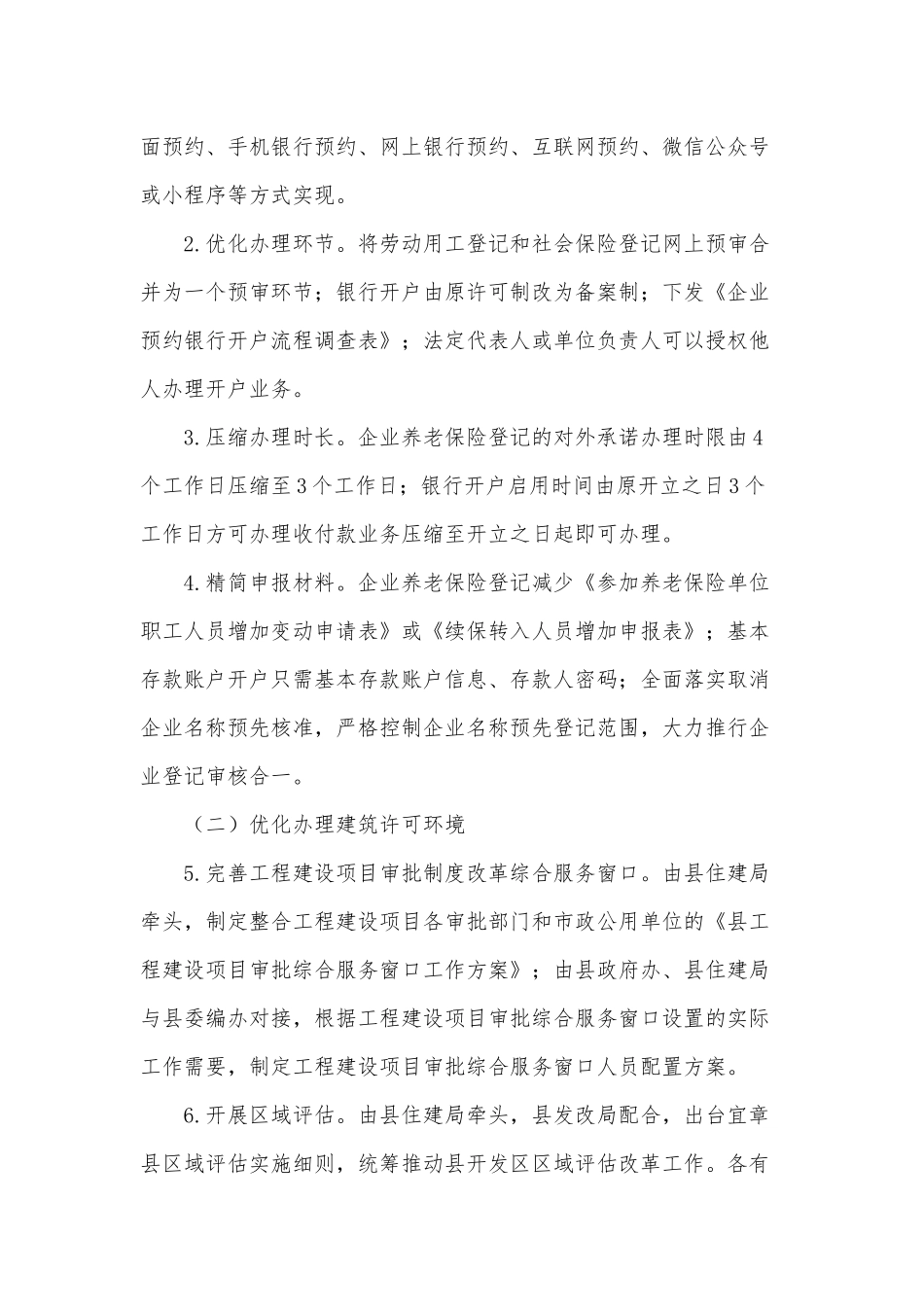 2021年进一步优化营商环境的实施方案供借鉴.docx_第2页