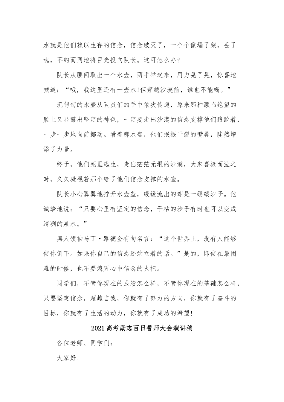 五篇2021高考励志百日誓师大会演讲稿.docx_第2页
