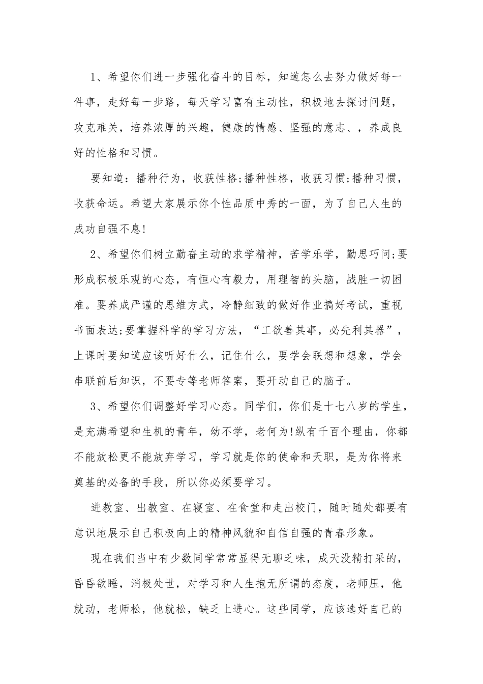 五篇2021高考百日誓师大会学生演讲稿.docx_第2页