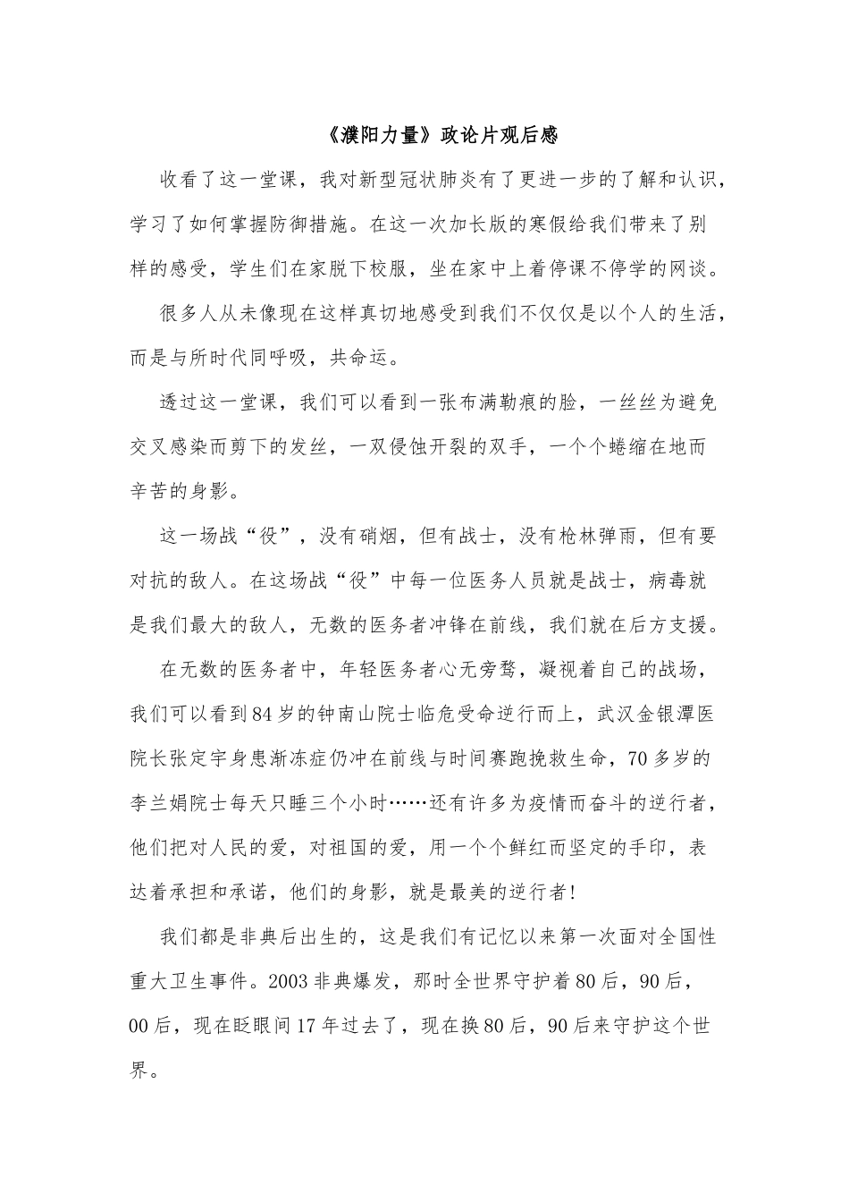 5篇《濮阳力量》政论片观后感.docx_第2页