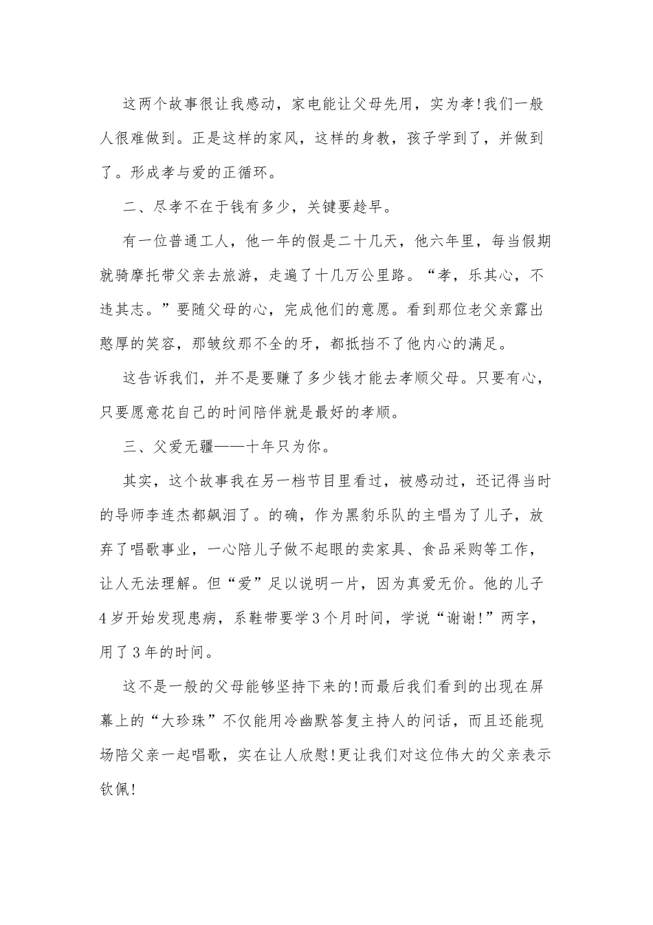 五篇2021开学第一课观后感.docx_第2页
