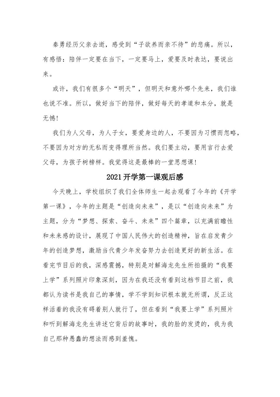 五篇2021开学第一课观后感.docx_第3页