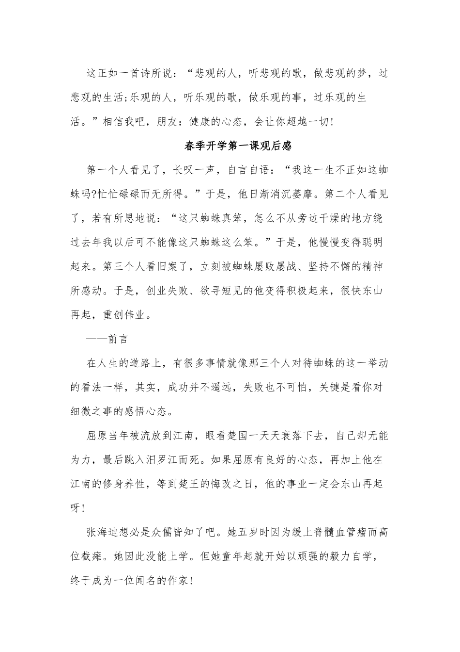 五篇春季开学第一课观后感.docx_第2页