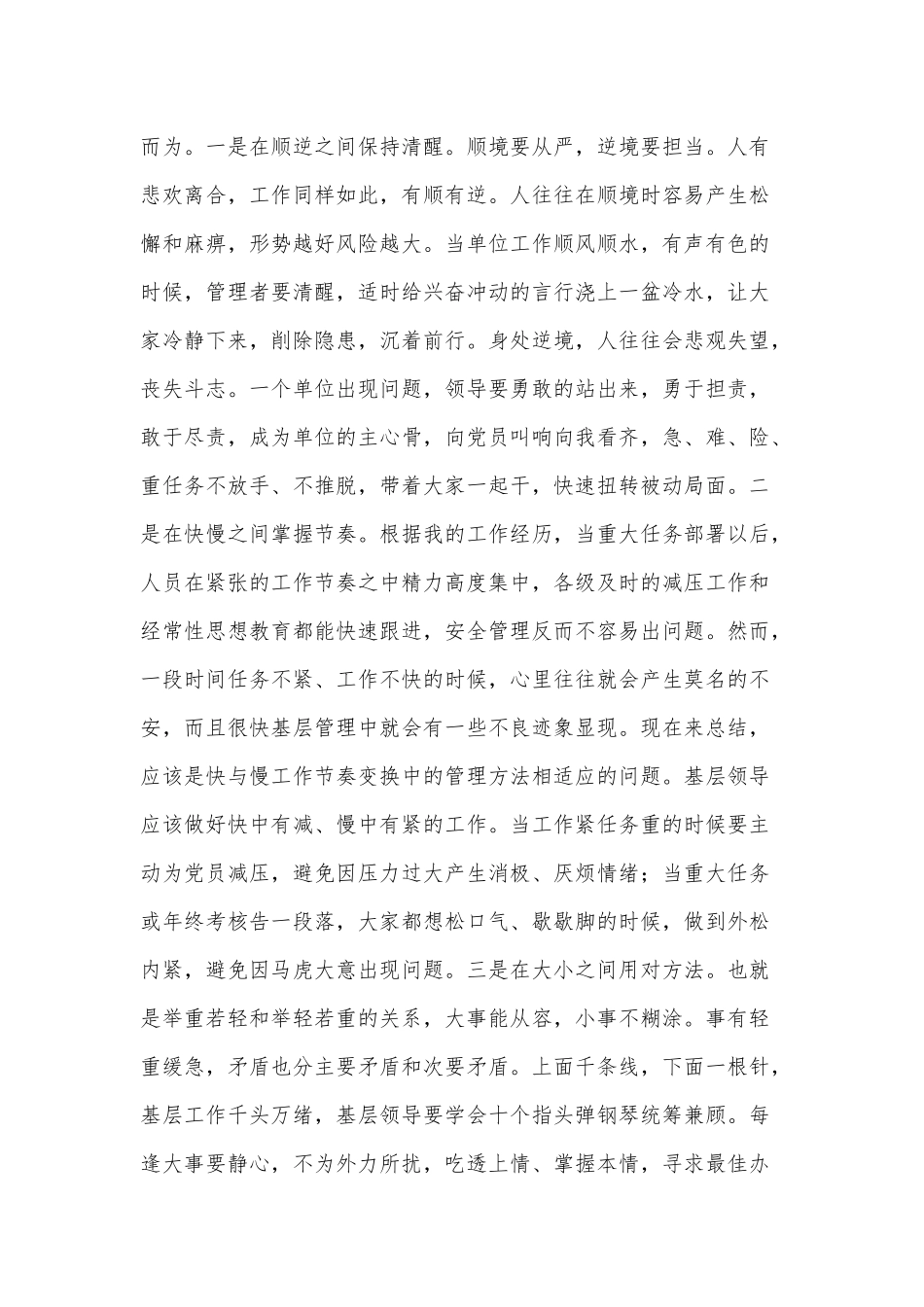 培育科学管理理念 锻造和谐过硬团队（专题党课讲稿）.docx_第3页
