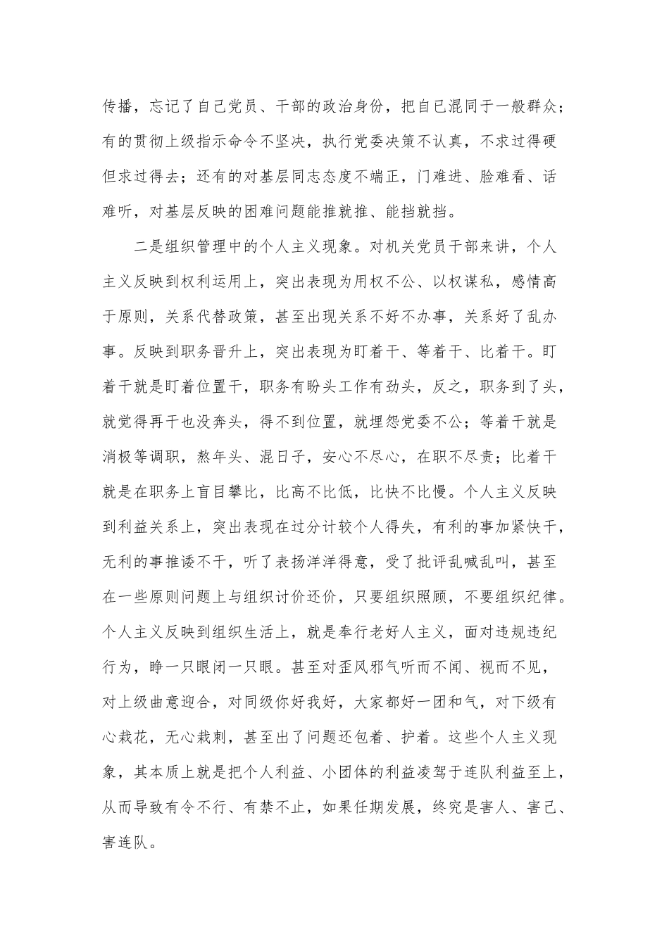 党员干部要做遵章守纪的模范（党课讲稿）.docx_第3页