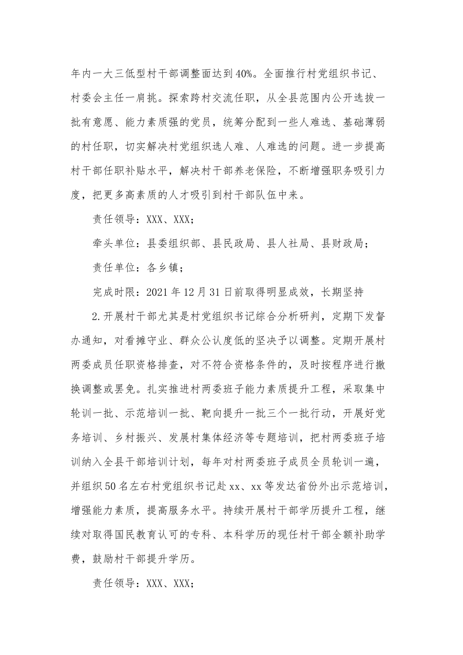 2021年抓基层党建述职点评问题整改方案供借鉴.docx_第2页