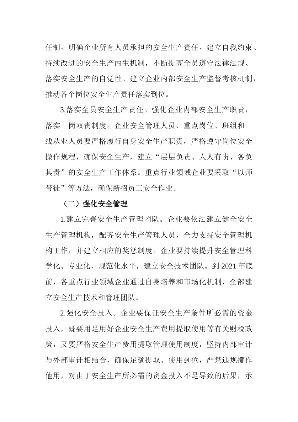 2篇街道落实企业安全生产主体责任三年行动实施方案.docx_第3页
