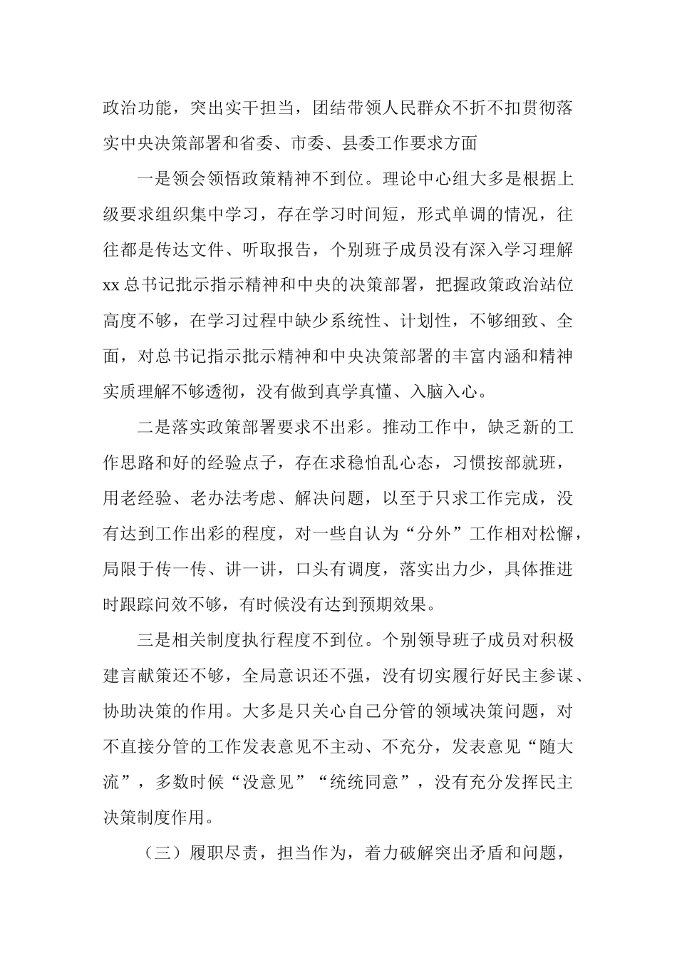 2篇乡镇2020年领导班子“五个方面”民主生活会对照检查材料.docx_第3页