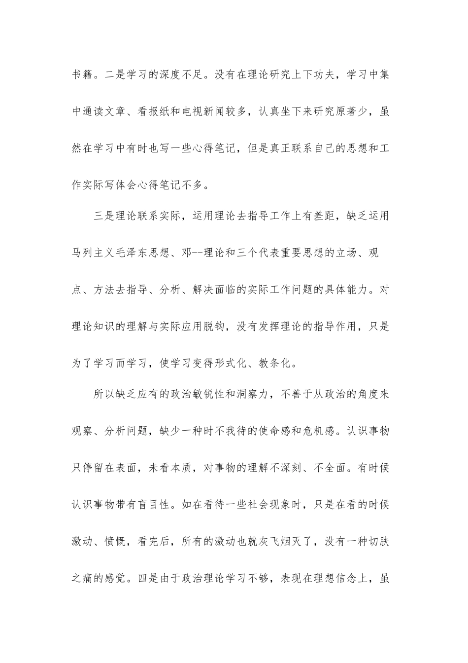 2021党员民评自我评价党员评议个人自我评价汇报材料共五篇.docx_第2页