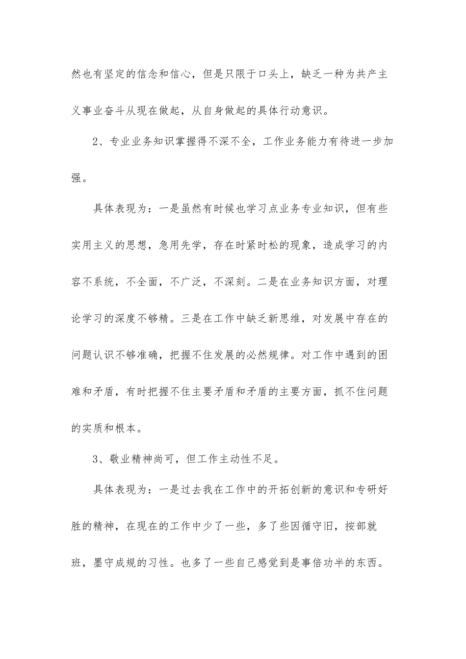 2021党员民评自我评价党员评议个人自我评价汇报材料共五篇.docx_第3页