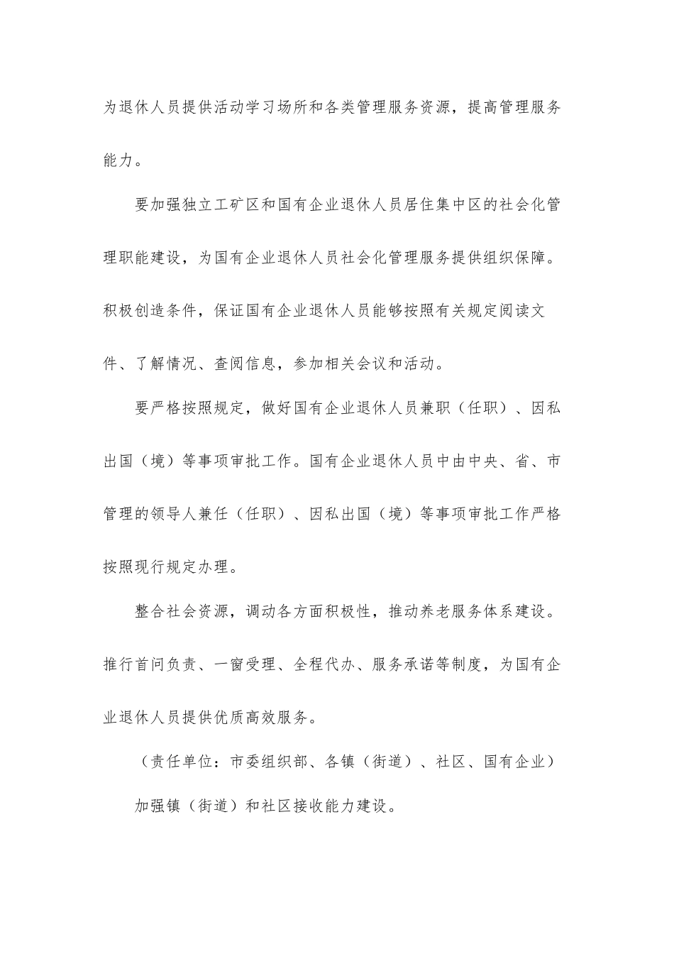 2021年国企退休人员社会化管理的工作方案.docx_第3页