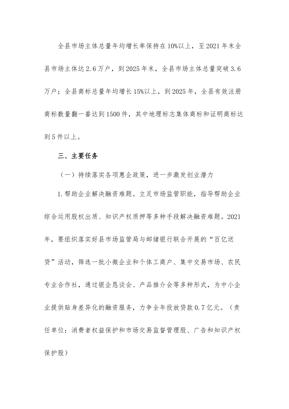 2021年优化营商环境培育市场主体实施工作方案.docx_第2页