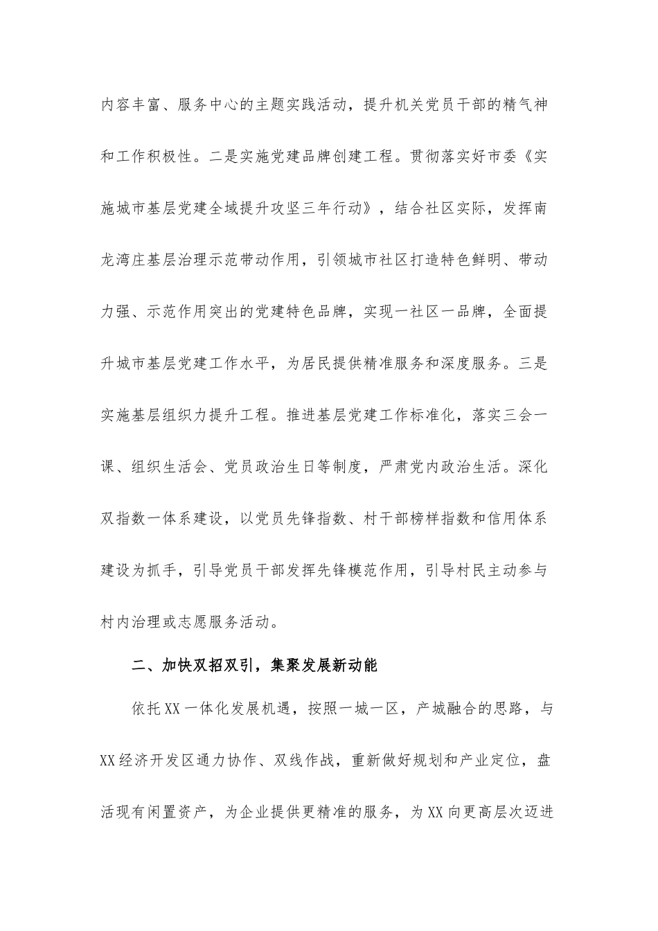 2021年社区服务中心重点工作思路总结汇报材料.docx_第2页