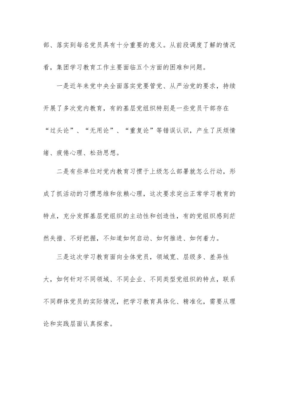 党课讲稿：牢固树立“四个意识”做合格党员.docx_第2页