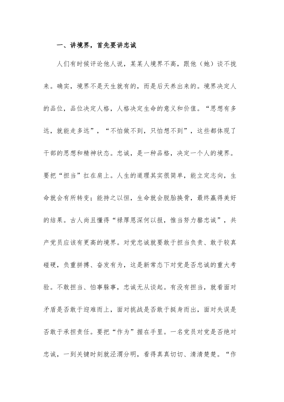 机关党课讲稿：坚守忠诚 勇于担当 廉洁自律.docx_第2页