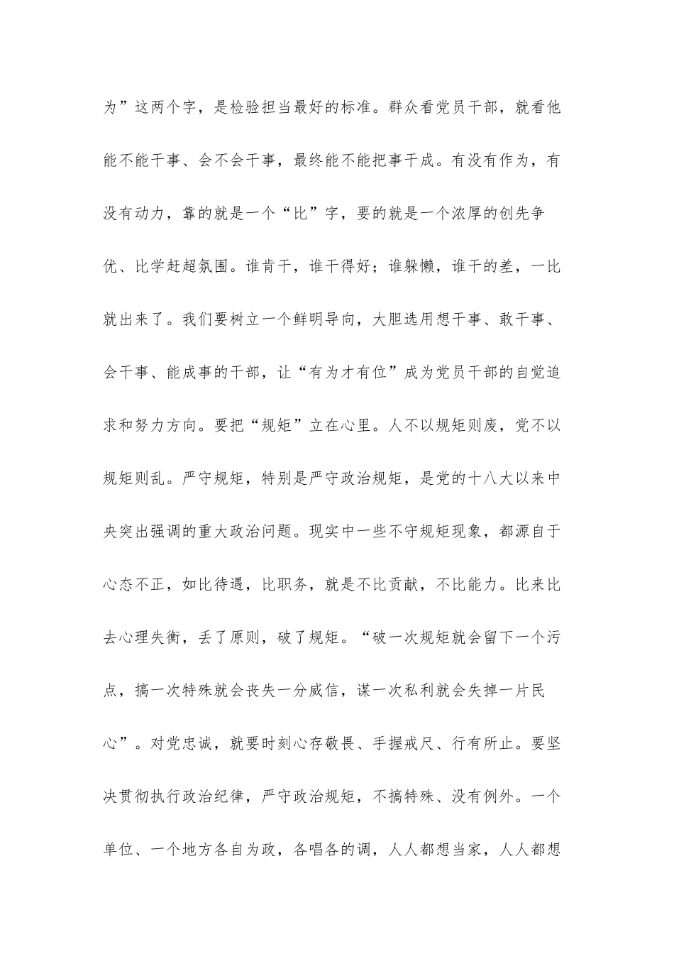 机关党课讲稿：坚守忠诚 勇于担当 廉洁自律.docx_第3页