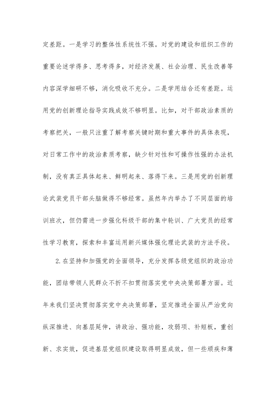 机关党员领导干部生活会个人对照个人发言材料.docx_第2页