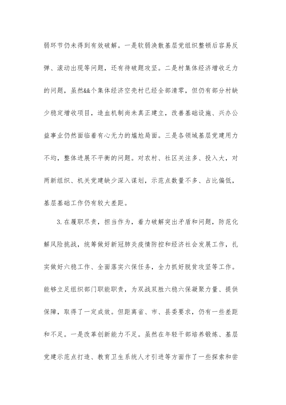 机关党员领导干部生活会个人对照个人发言材料.docx_第3页