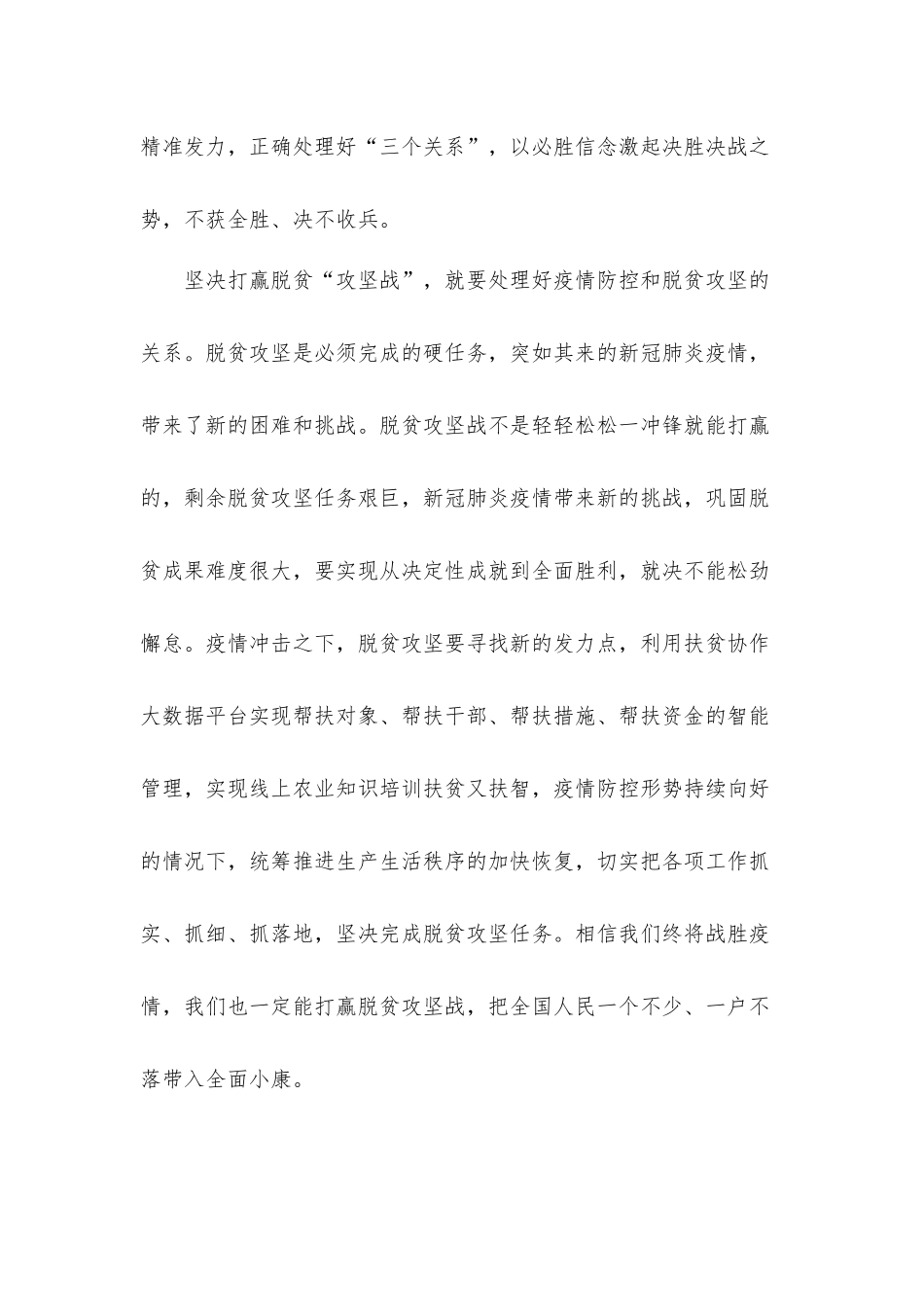 党组织脱贫“攻坚战”工作总结汇报材料.docx_第2页