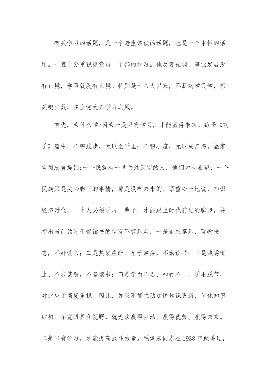 纪检监察干部要带头营造“三个氛围”专题党课讲稿.docx_第2页