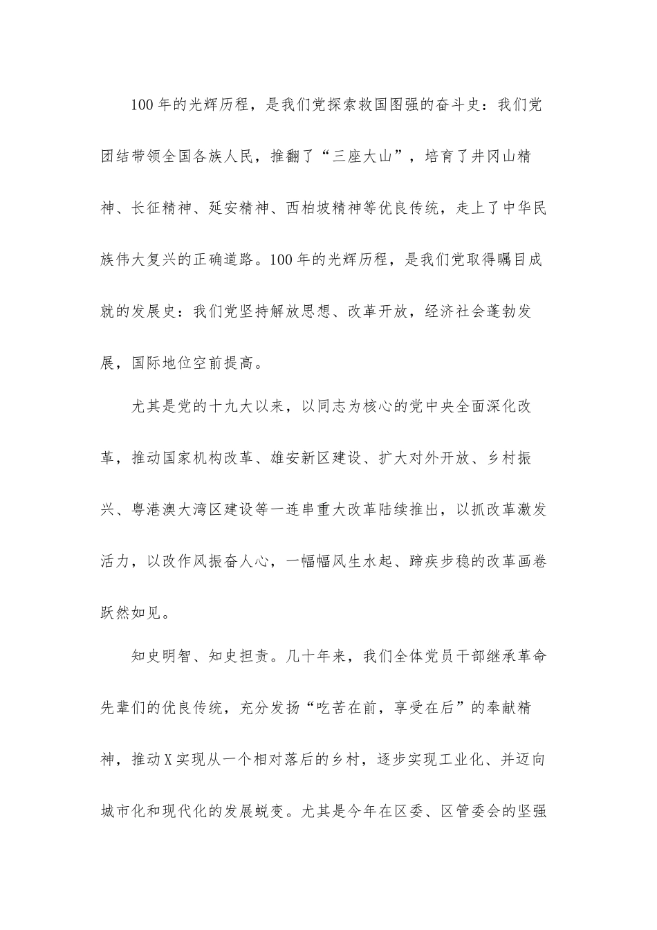 机关和街道联合党支部2021年党课讲稿.docx_第2页