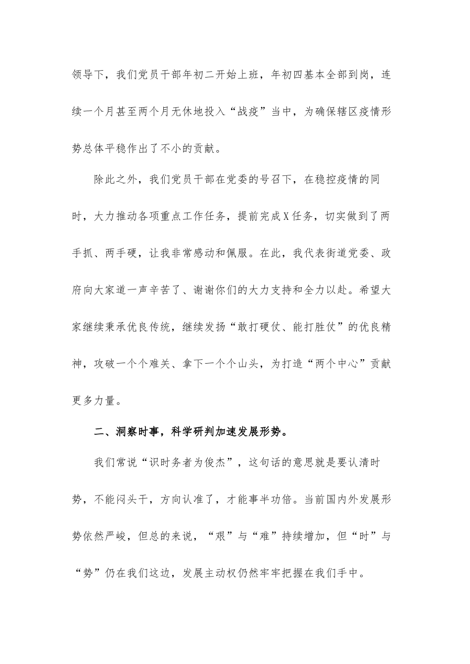 机关和街道联合党支部2021年党课讲稿.docx_第3页