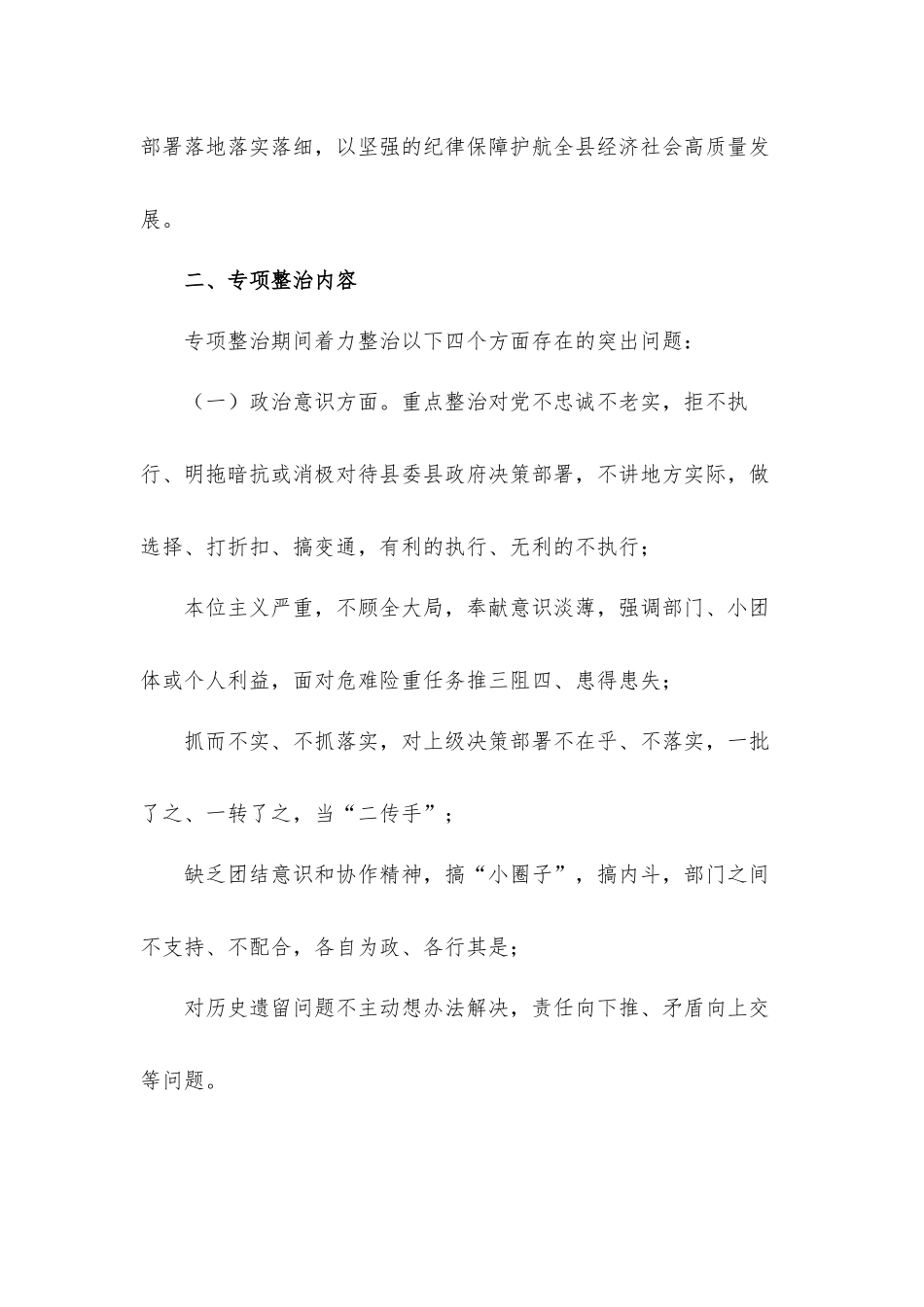 2021年作风建设“护航行动”专项整治实施工作方案.docx_第2页
