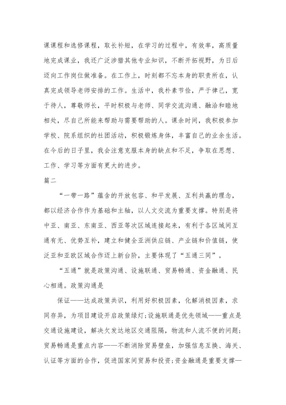2021年一带一路大学生学习心得体会合集.docx_第2页