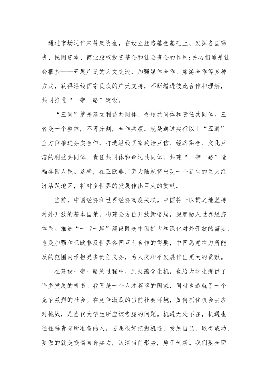 2021年一带一路大学生学习心得体会合集.docx_第3页