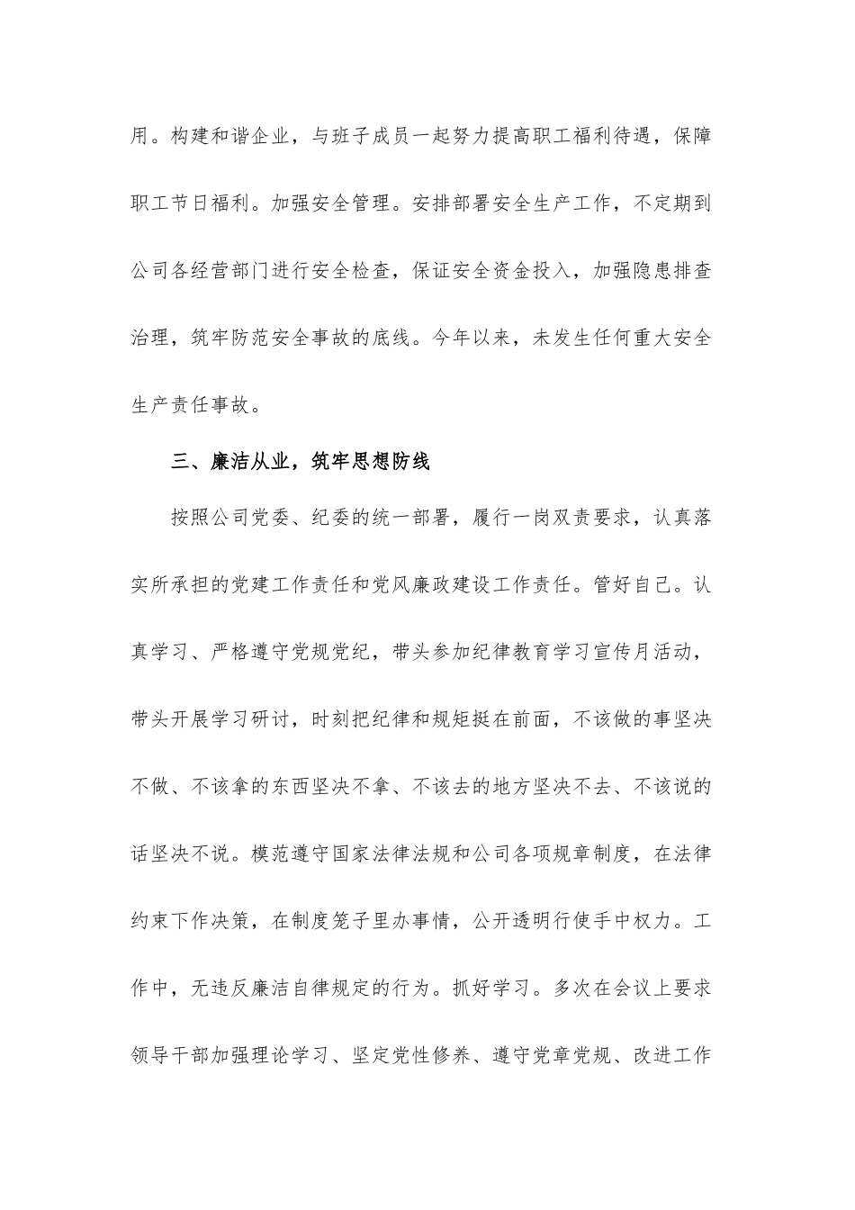 集团公司总经理个人述职述廉汇报材料.docx_第3页