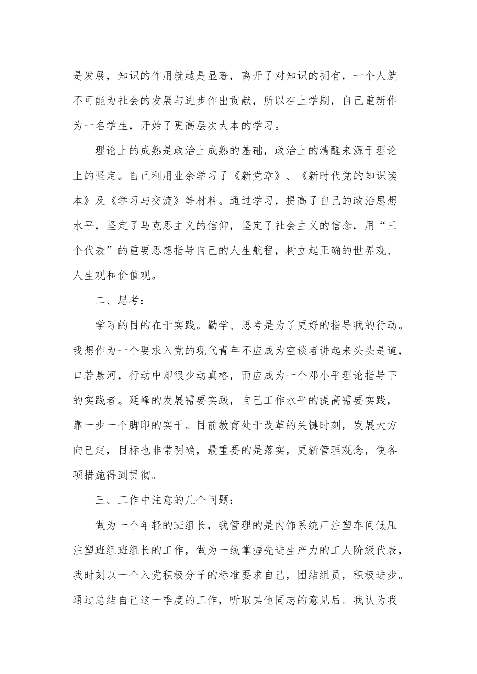 2021年一二三四季度思想汇报3篇.docx_第3页