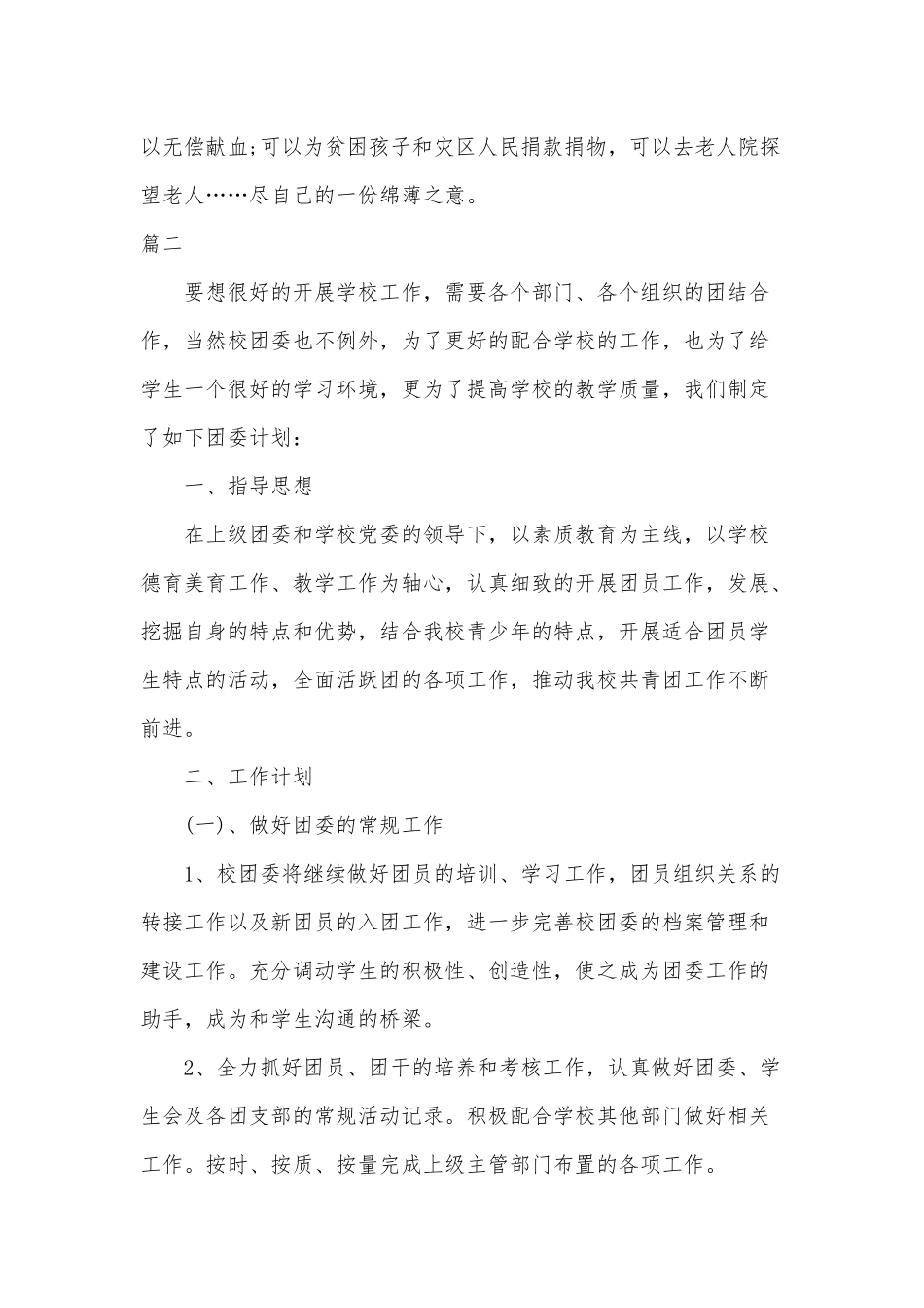 2021学校团支部工作计划四篇（参考）.docx_第3页