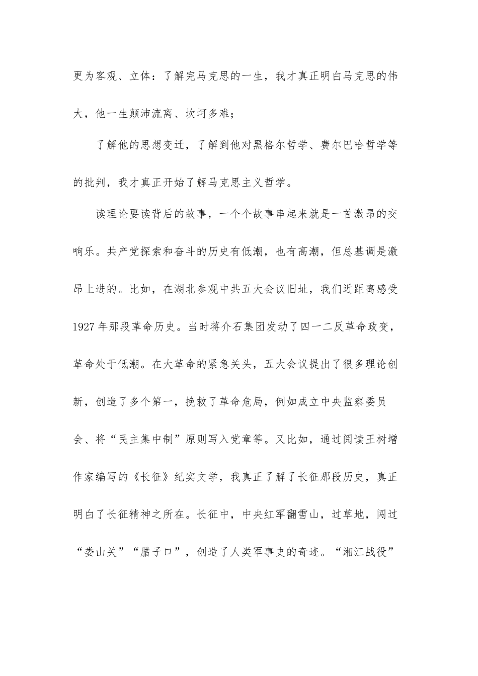 乡长在中青班学习心得体会感悟材料.docx_第3页