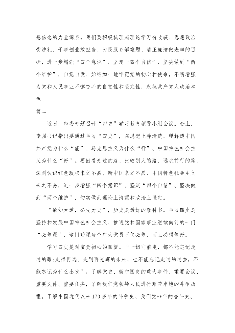 2021年党员学习四史心得体会两篇.docx_第3页
