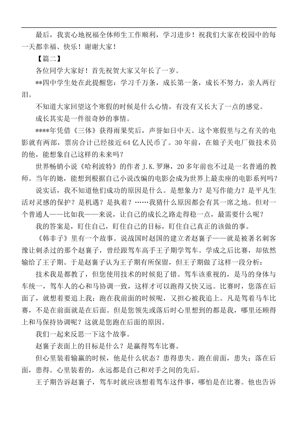 教师春季开学典礼发言稿10篇.docx_第2页